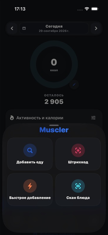 Добавляй так, как удобно — Muscler