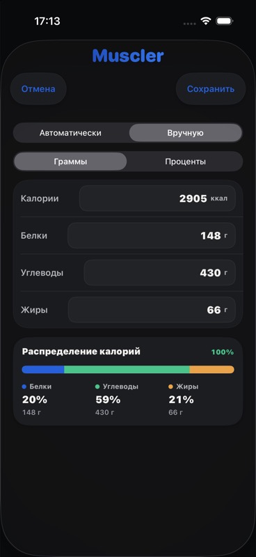 Цели под твою задачу — Muscler